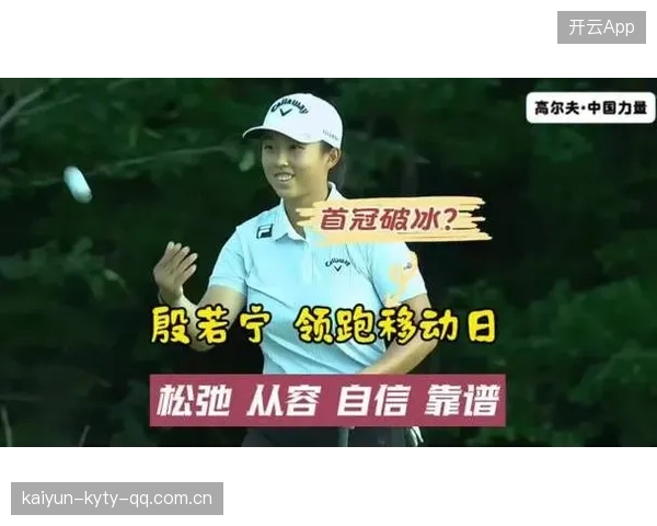 殷若宁FM锦标赛:2杆之差,定义了一个时代的精彩 殷若宁FM锦标赛:2杆之差,定义了一个时代的精彩